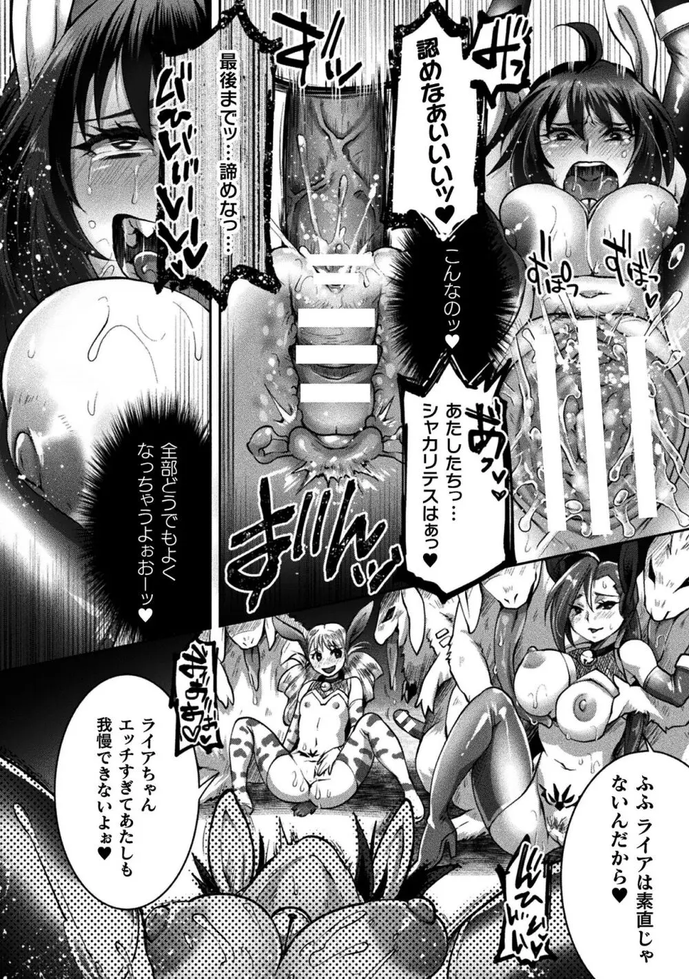 二次元コミックマガジン 悪堕ち逆バニー 反転スーツ姿で堕ちる正義の乙女たち Vol.1 Page.90