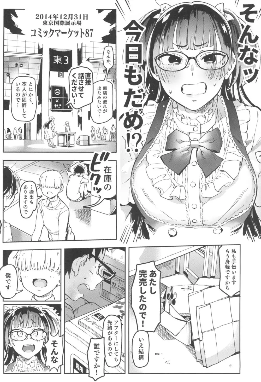 天ノ河さんと僕5 Page.50