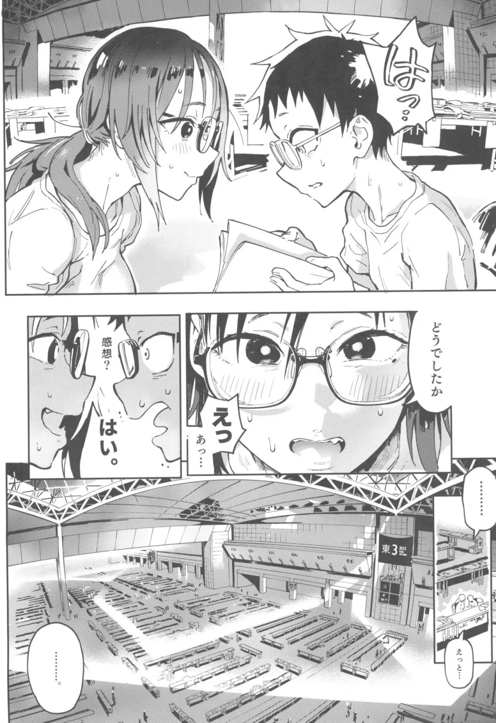 天ノ河さんと僕3 Page.18