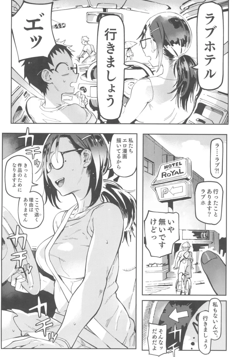 天ノ河さんと僕3 Page.30