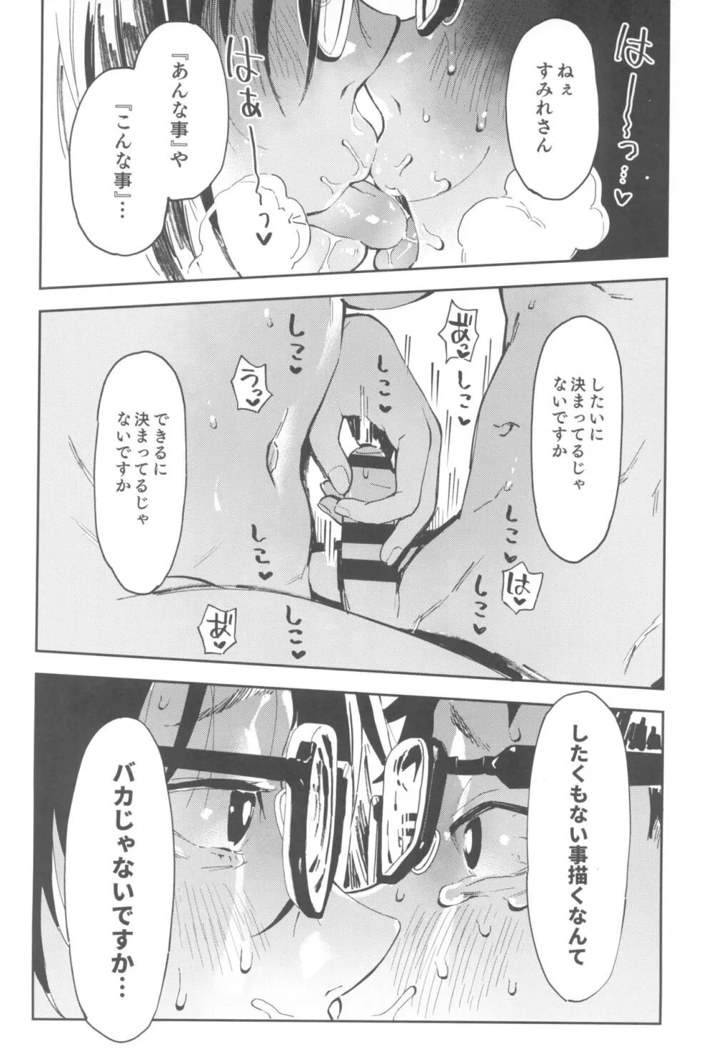 天ノ河さんと僕3 Page.56