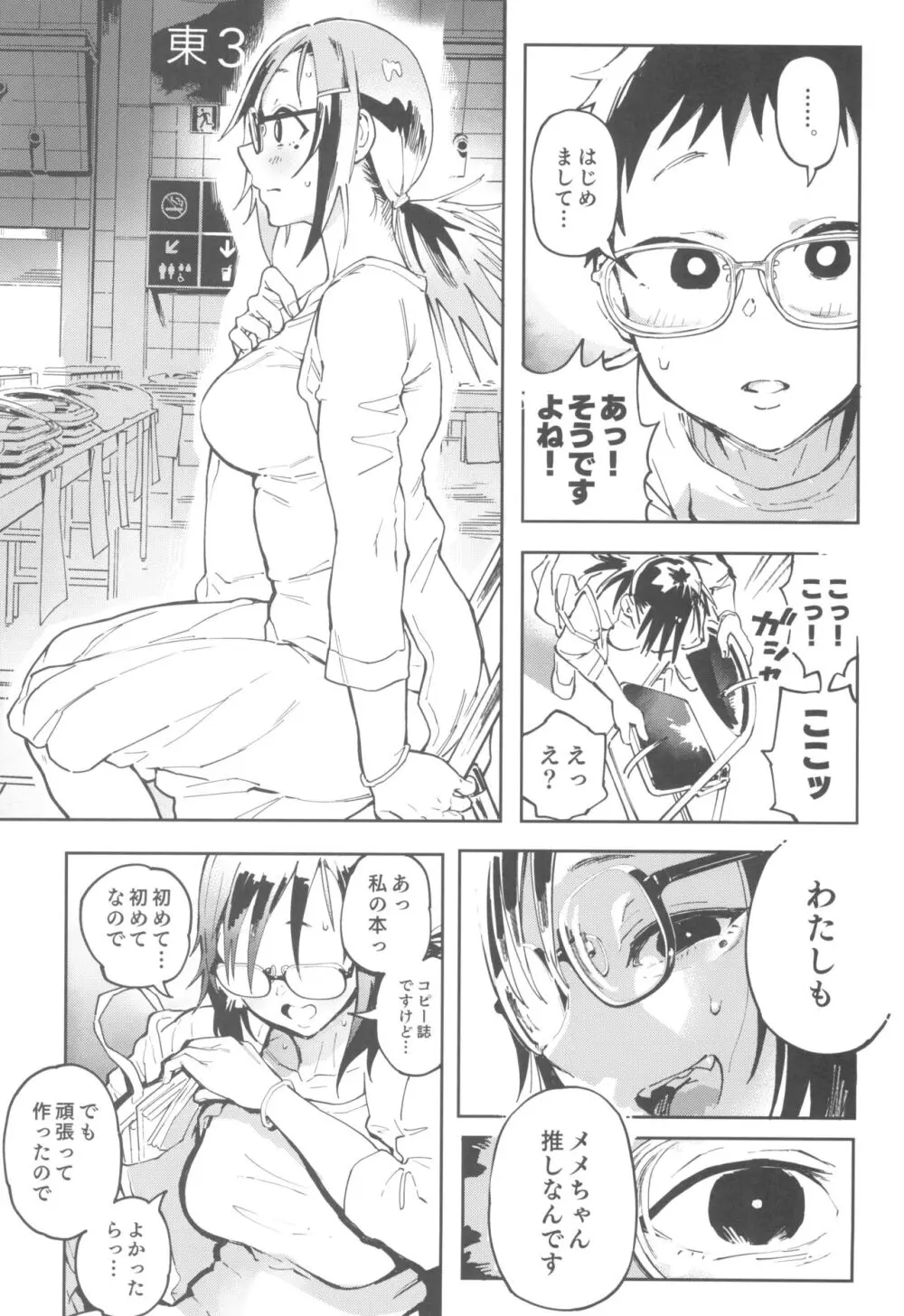 天ノ河さんと僕3 Page.9