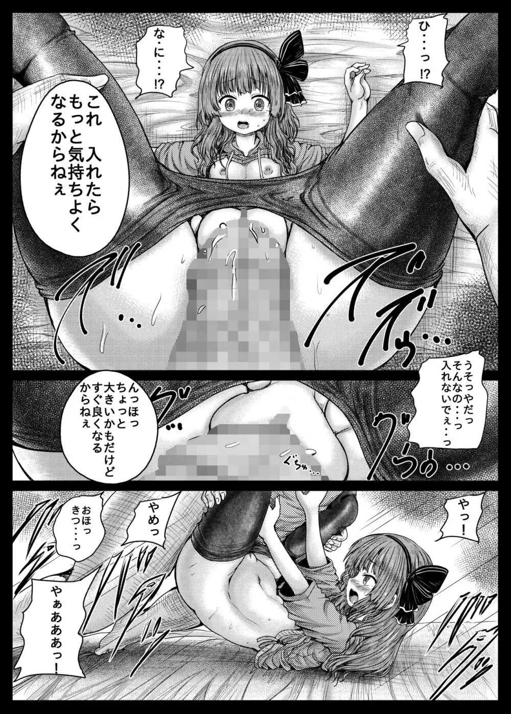 ごめんねルミちゃんかわいいよルミちゃん Page.14