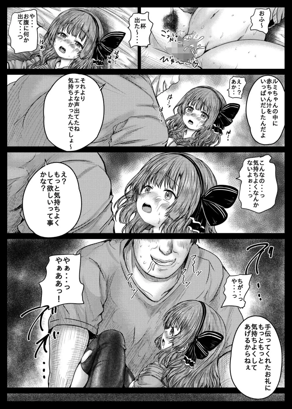 ごめんねルミちゃんかわいいよルミちゃん Page.18