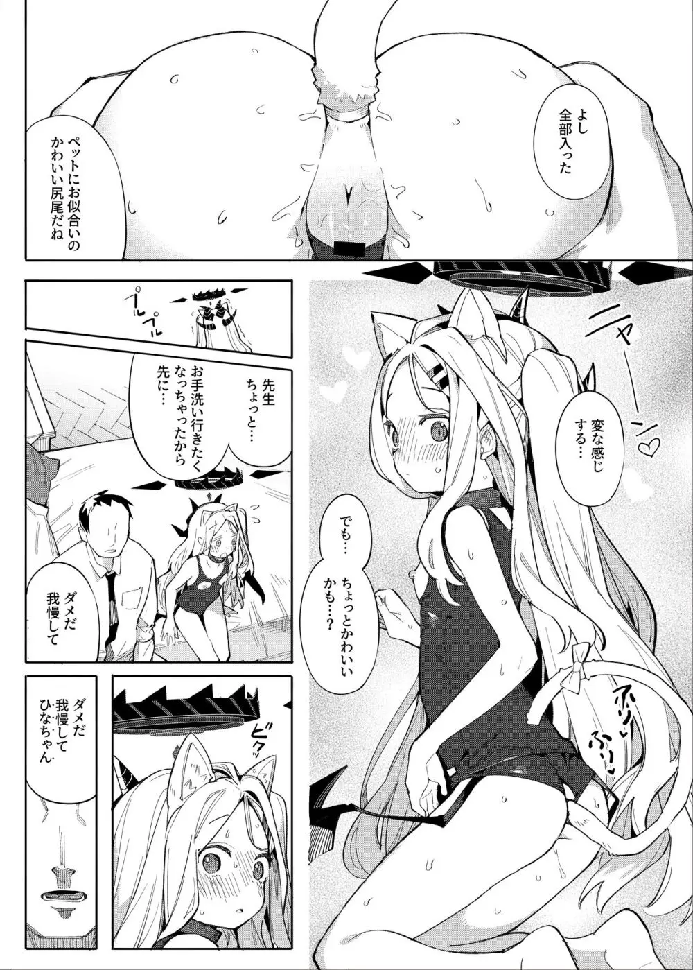 先生が望むなら Page.8