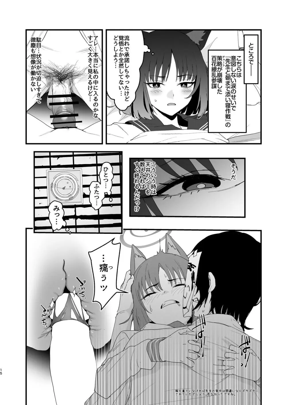 色にはいでじ桔梗の花 Page.15