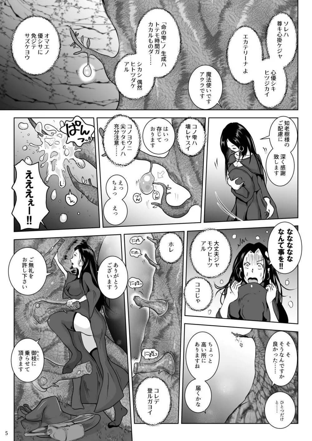 乳首蟲 知老樹と命の雫 Page.5