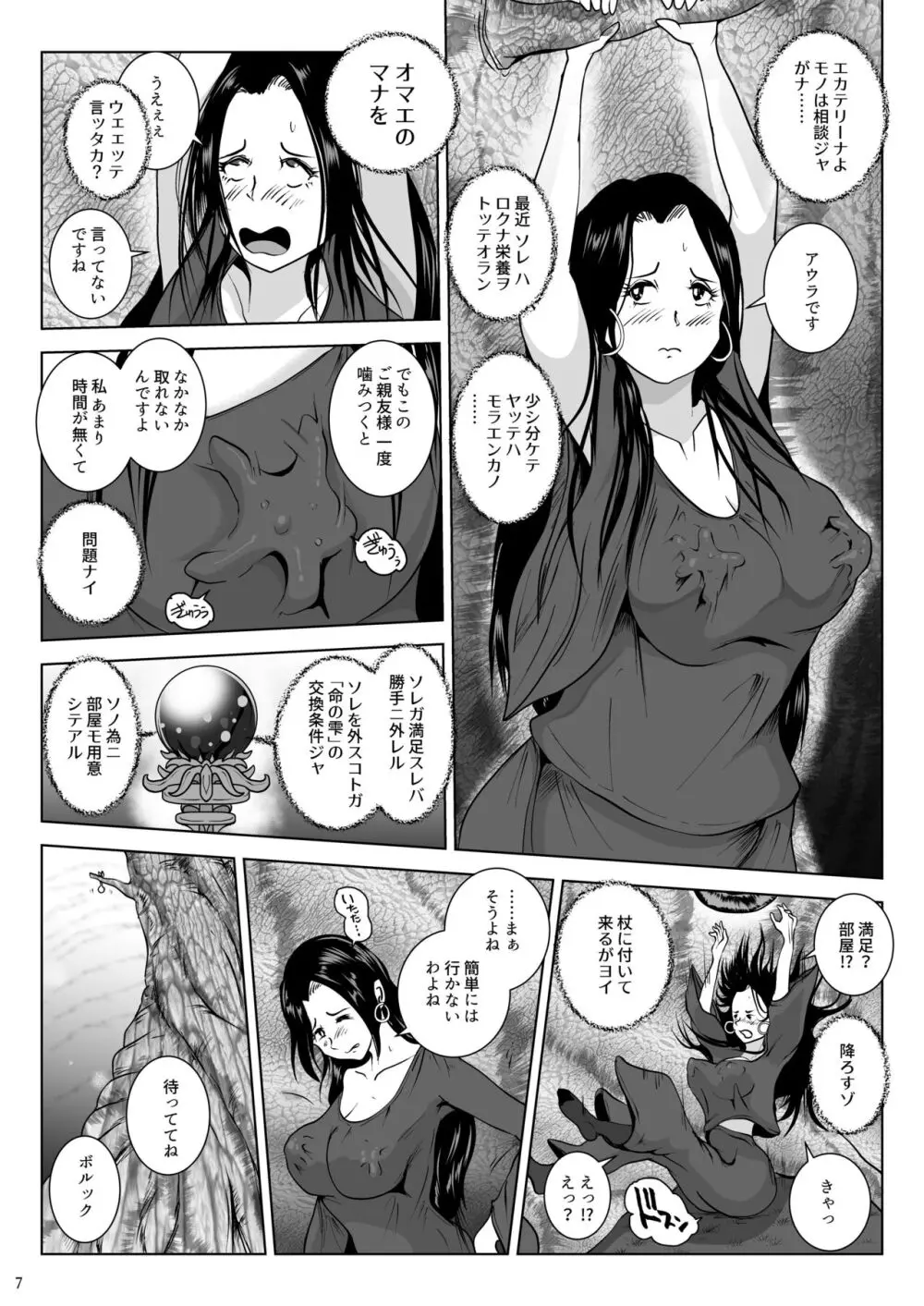 乳首蟲 知老樹と命の雫 Page.7