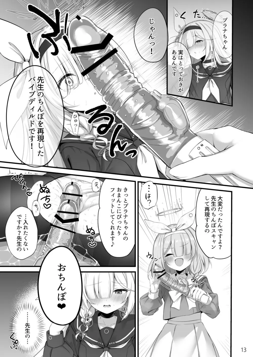 合同ひとりえっちのお時間です！ Page.14