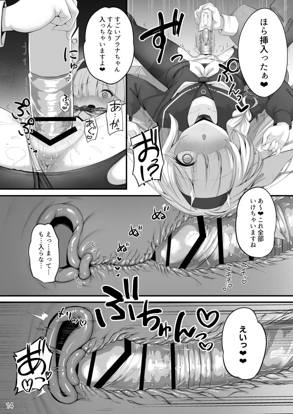 合同ひとりえっちのお時間です！ Page.15