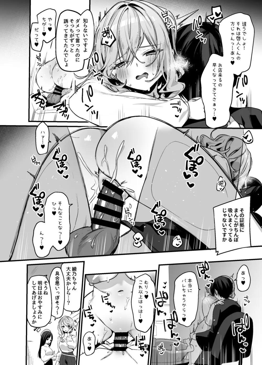 美容師さんは僕指名？2 Page.17