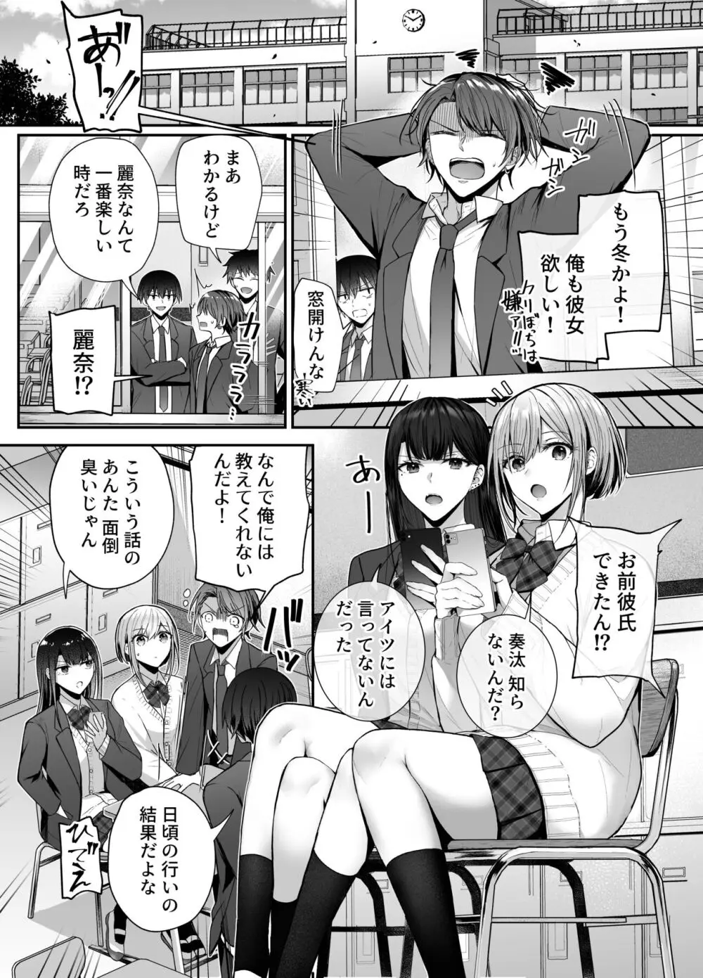 昨日の友は今日のセフレ Page.3