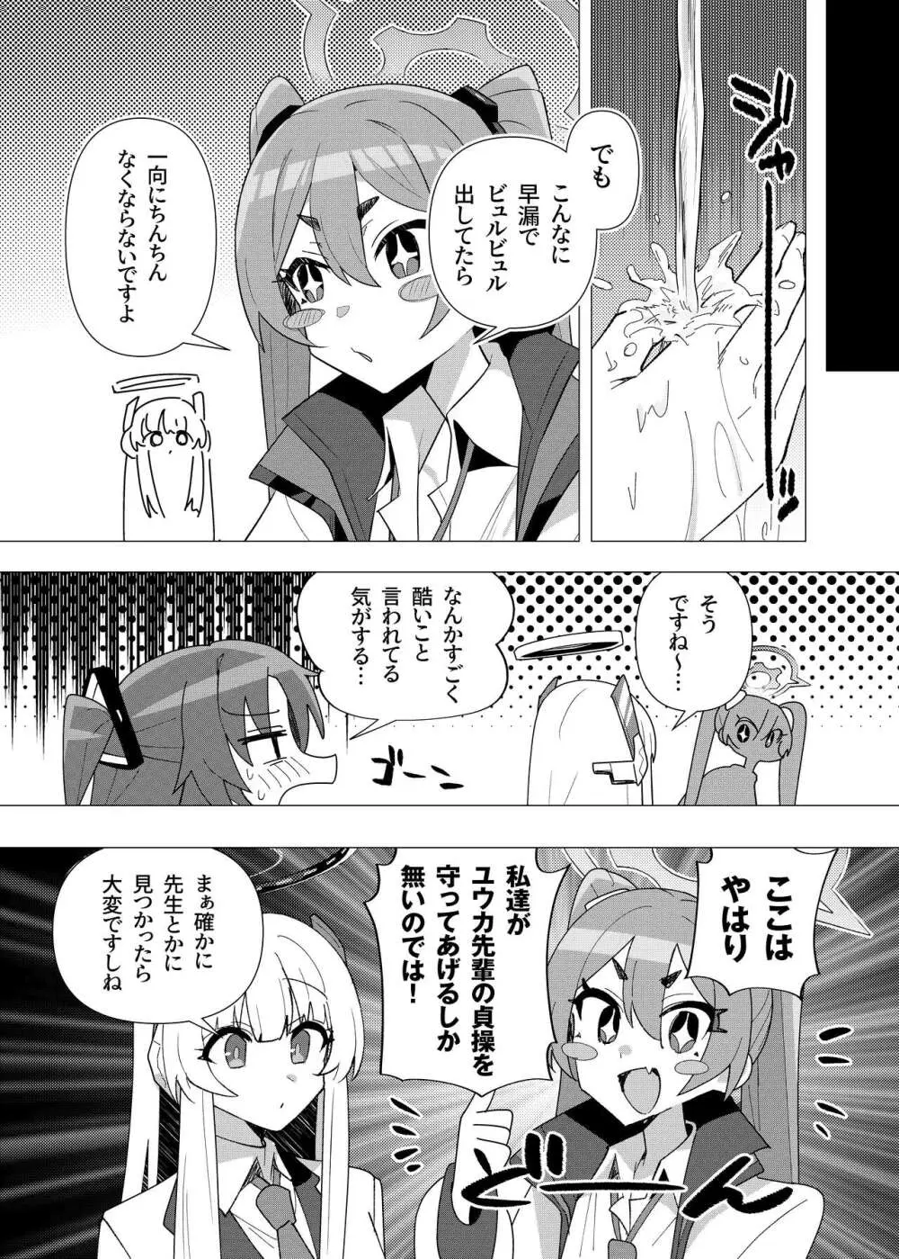 フタユウカアーカイブ Page.15