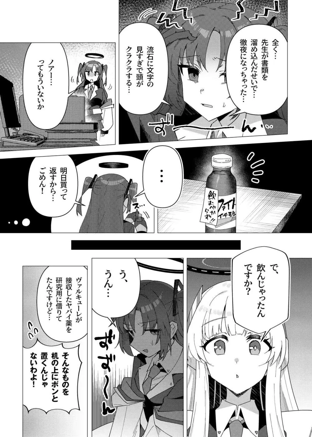 フタユウカアーカイブ Page.2