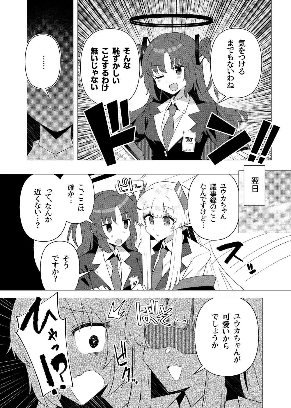 フタユウカアーカイブ Page.6