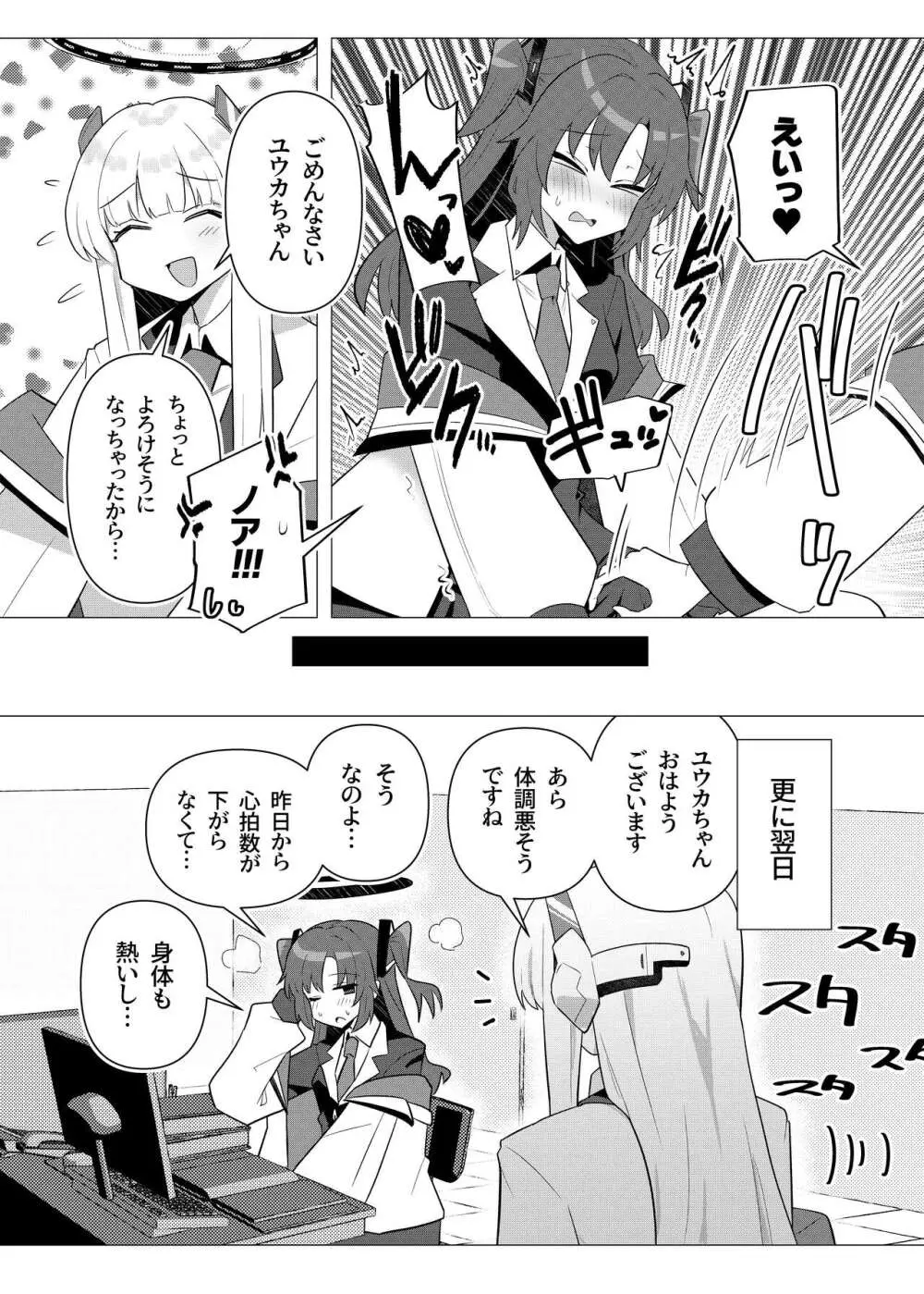 フタユウカアーカイブ Page.7