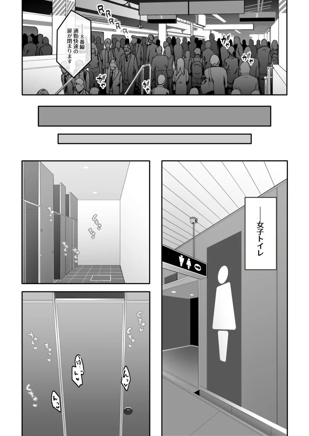 痴●電車にハマったJK Page.24