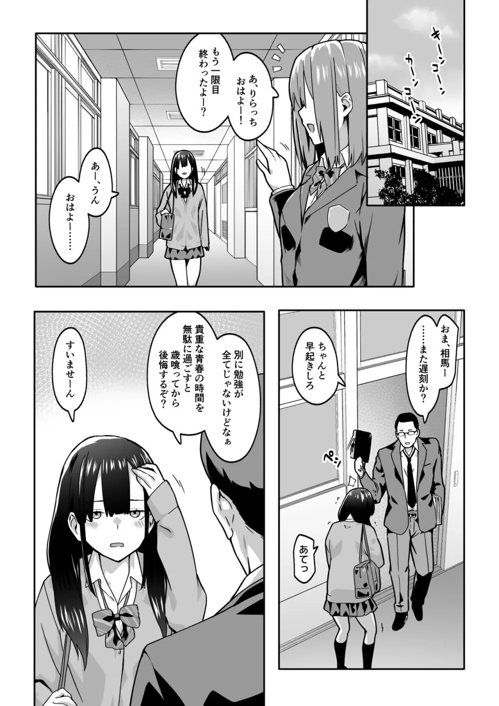 痴●電車にハマったJK Page.32