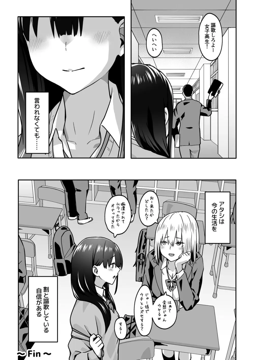 痴●電車にハマったJK Page.33