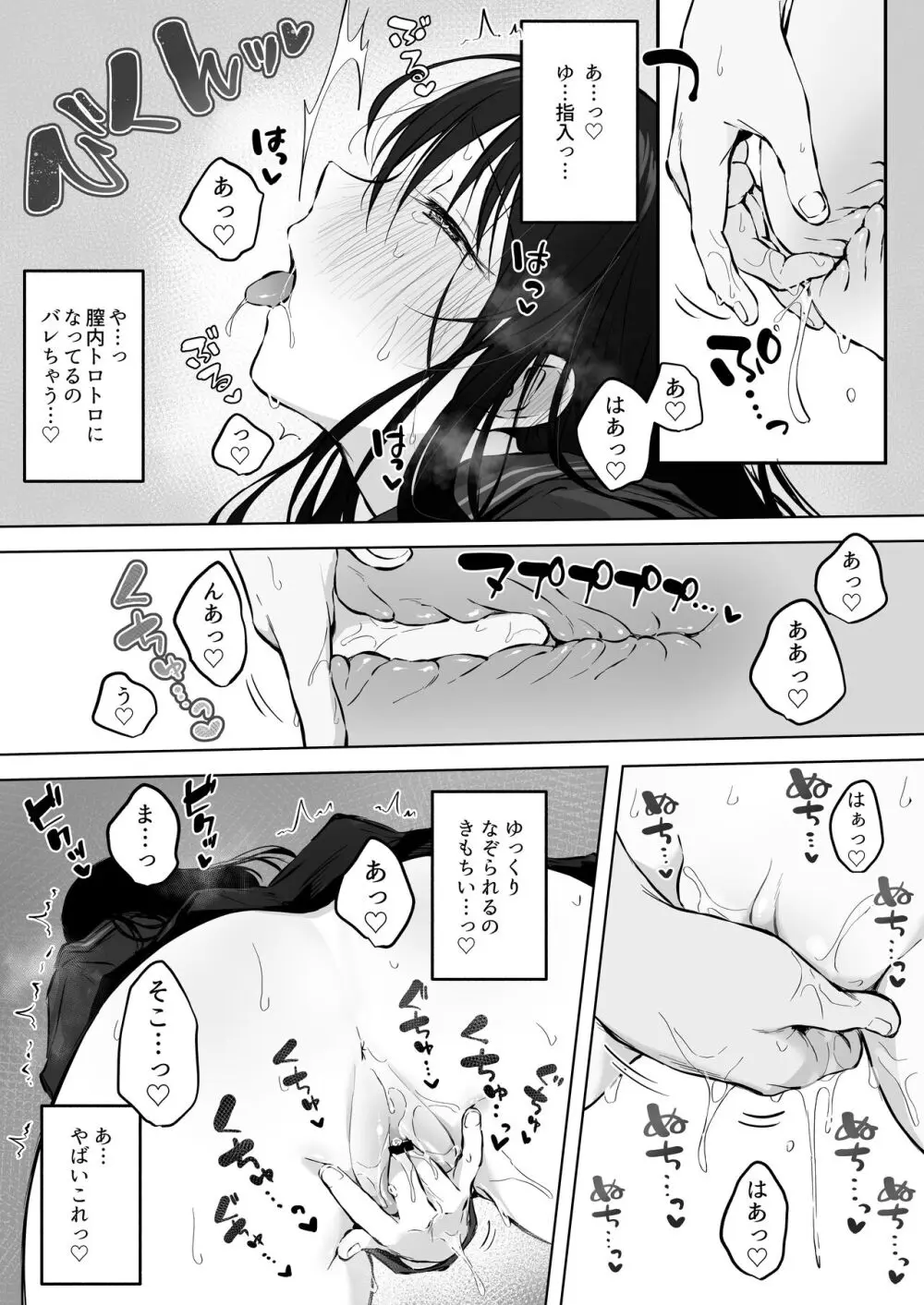 どすけべ美少女JKと保健室えっち。 Page.24