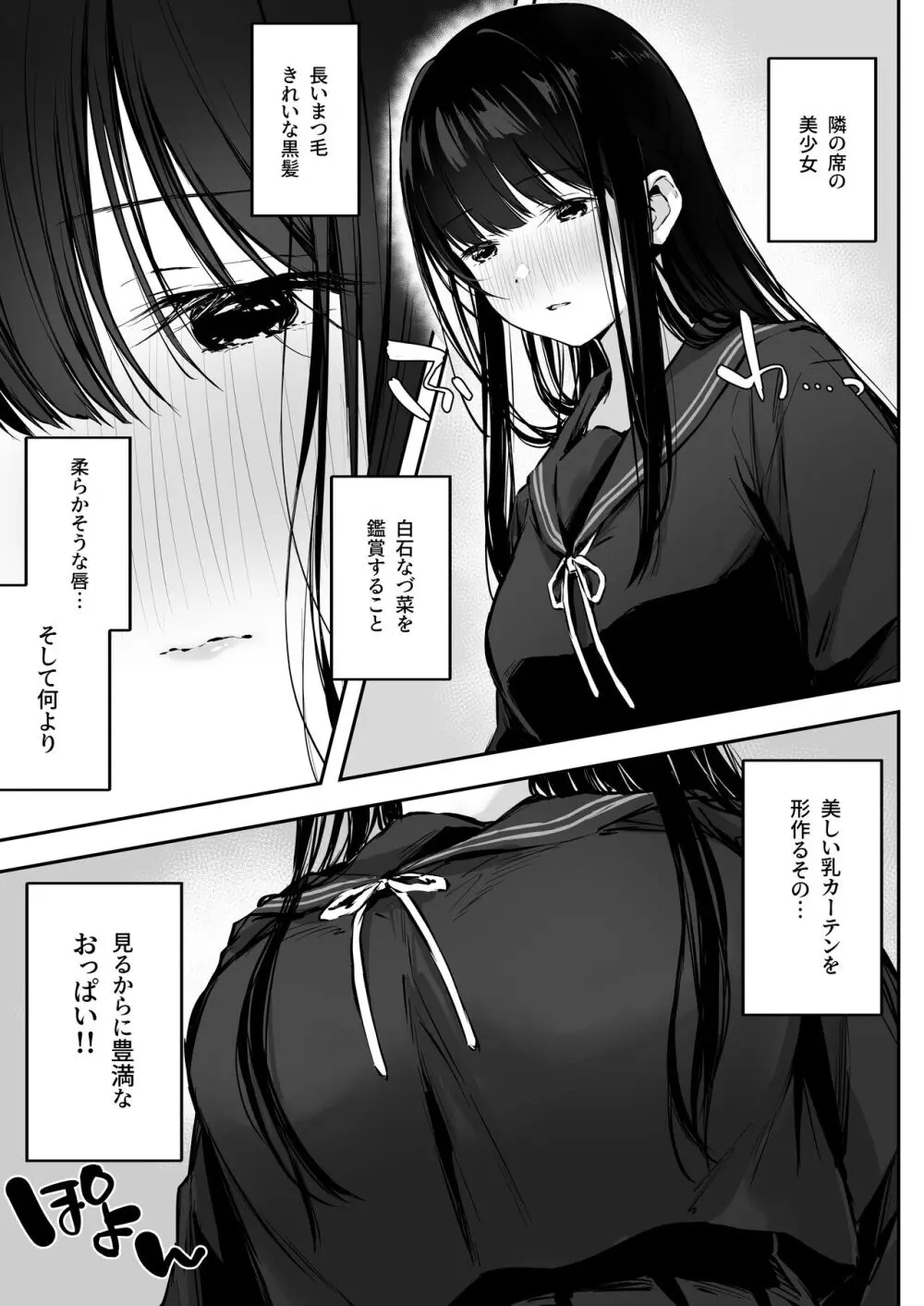 どすけべ美少女JKと保健室えっち。 Page.4