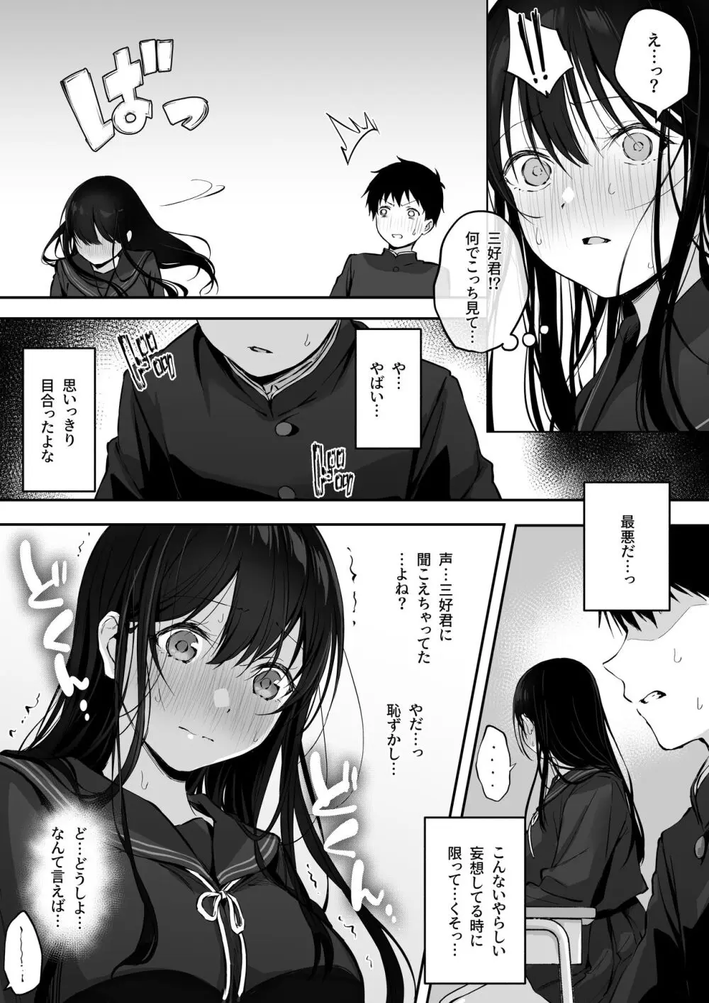 どすけべ美少女JKと保健室えっち。 Page.8