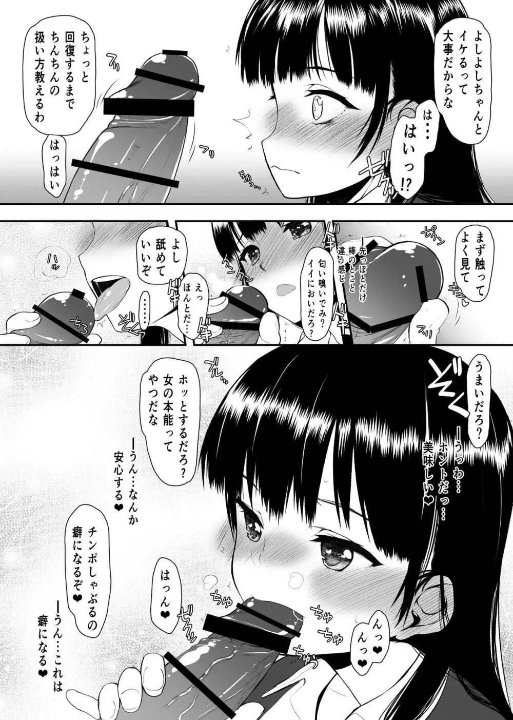 やばいや～つ Page.14