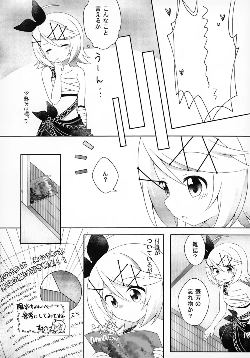 私だってがんばりたい! Page.11