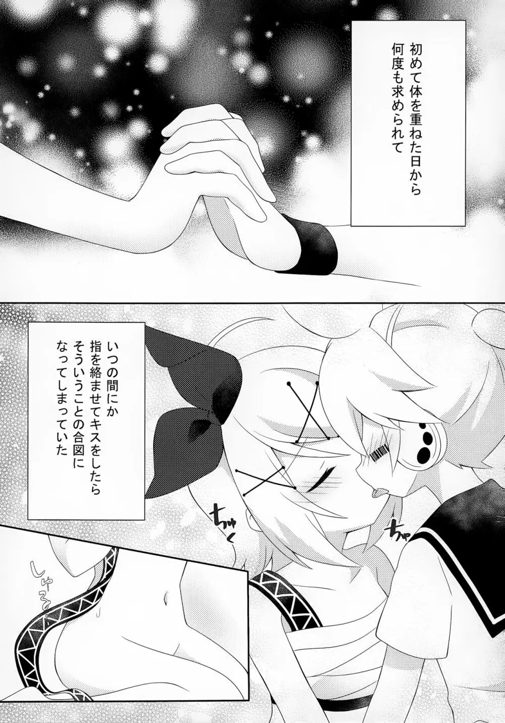 私だってがんばりたい! Page.6