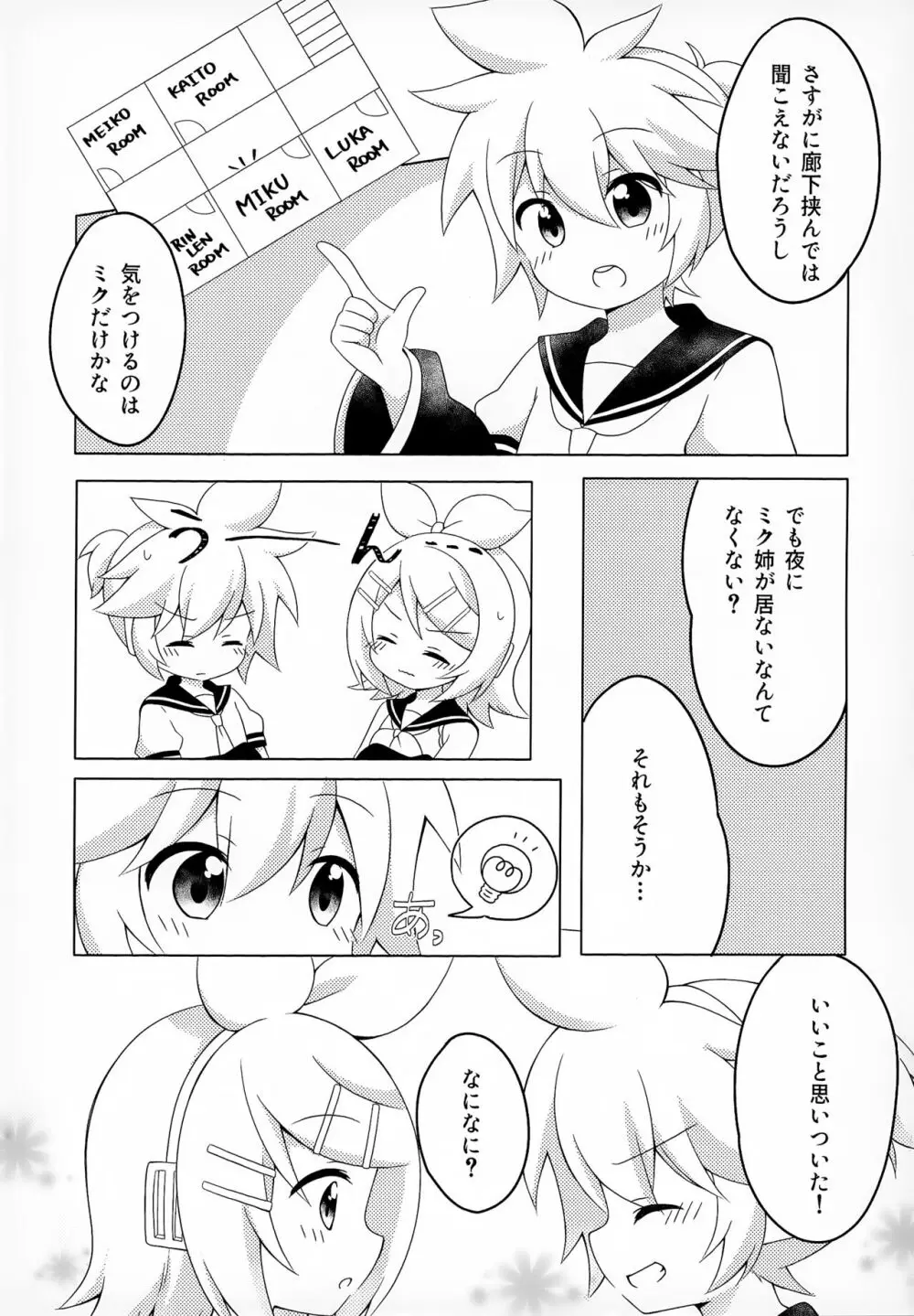 シークレットミッション Page.8