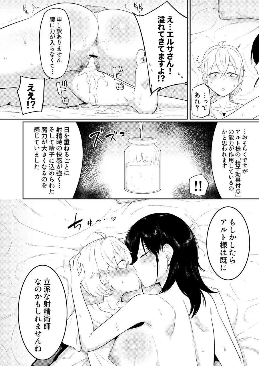 射精術師と娼婦の話 Page.41