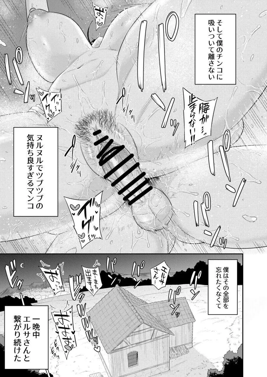 射精術師と娼婦の話 Page.54