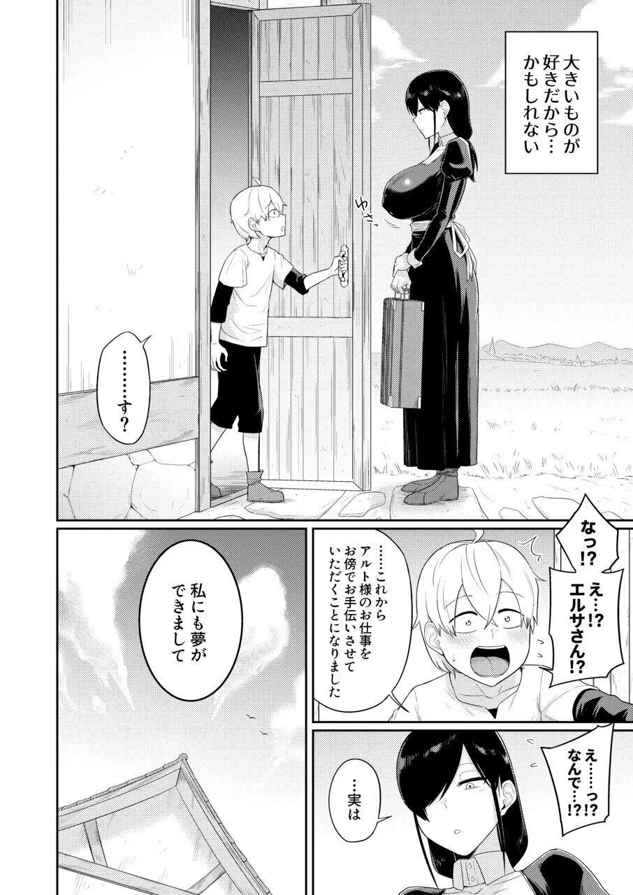 射精術師と娼婦の話 Page.59