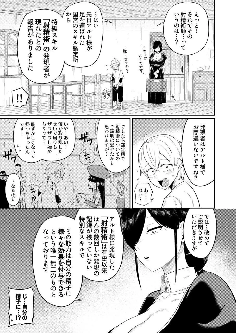 射精術師と娼婦の話 Page.6