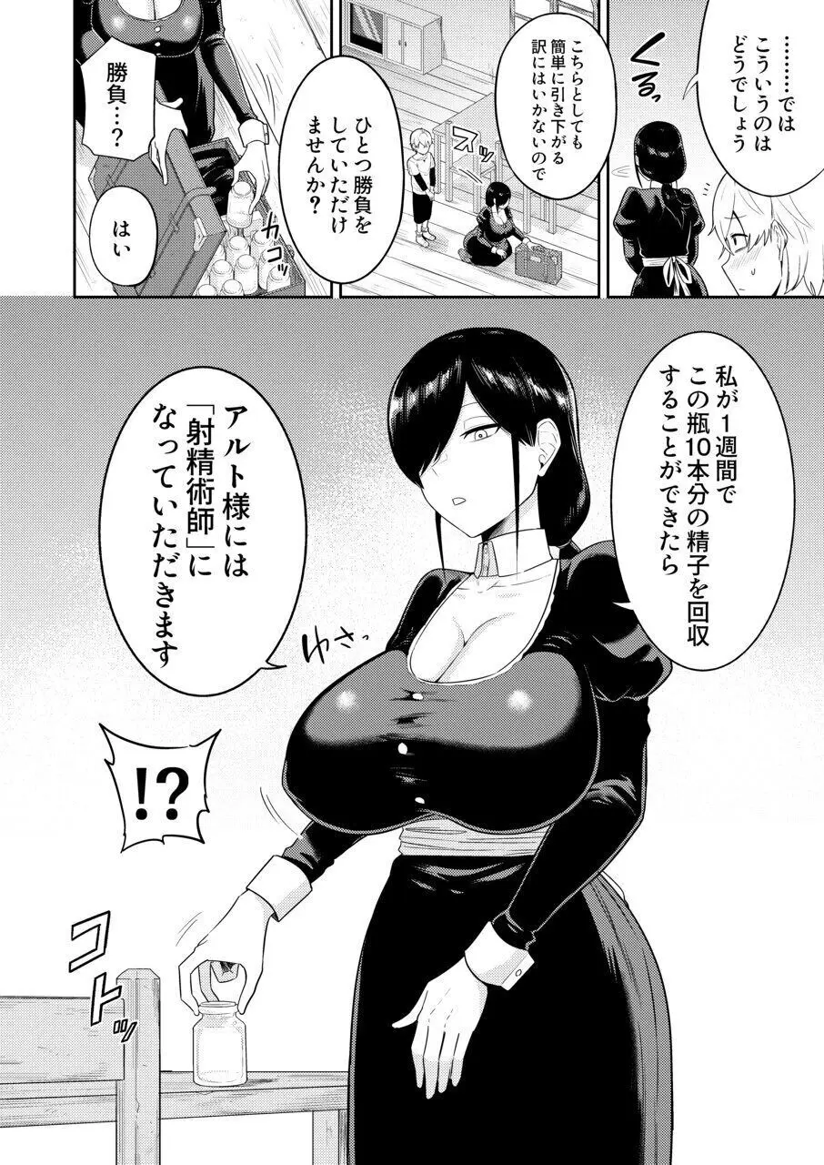 射精術師と娼婦の話 Page.9