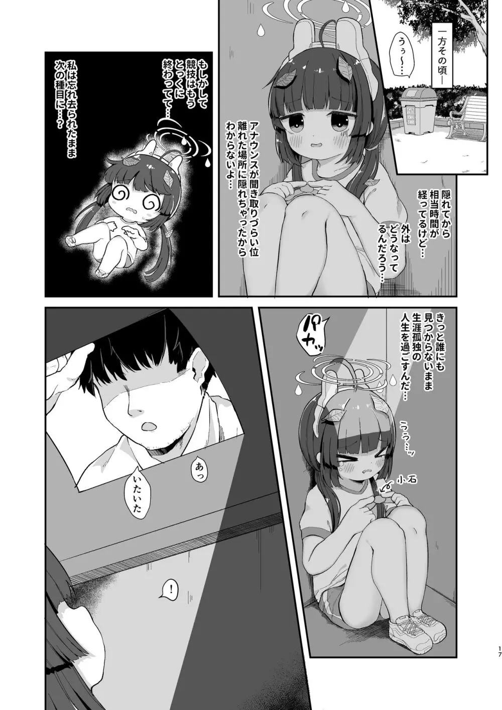 尾を振る兎は絆される Page.16