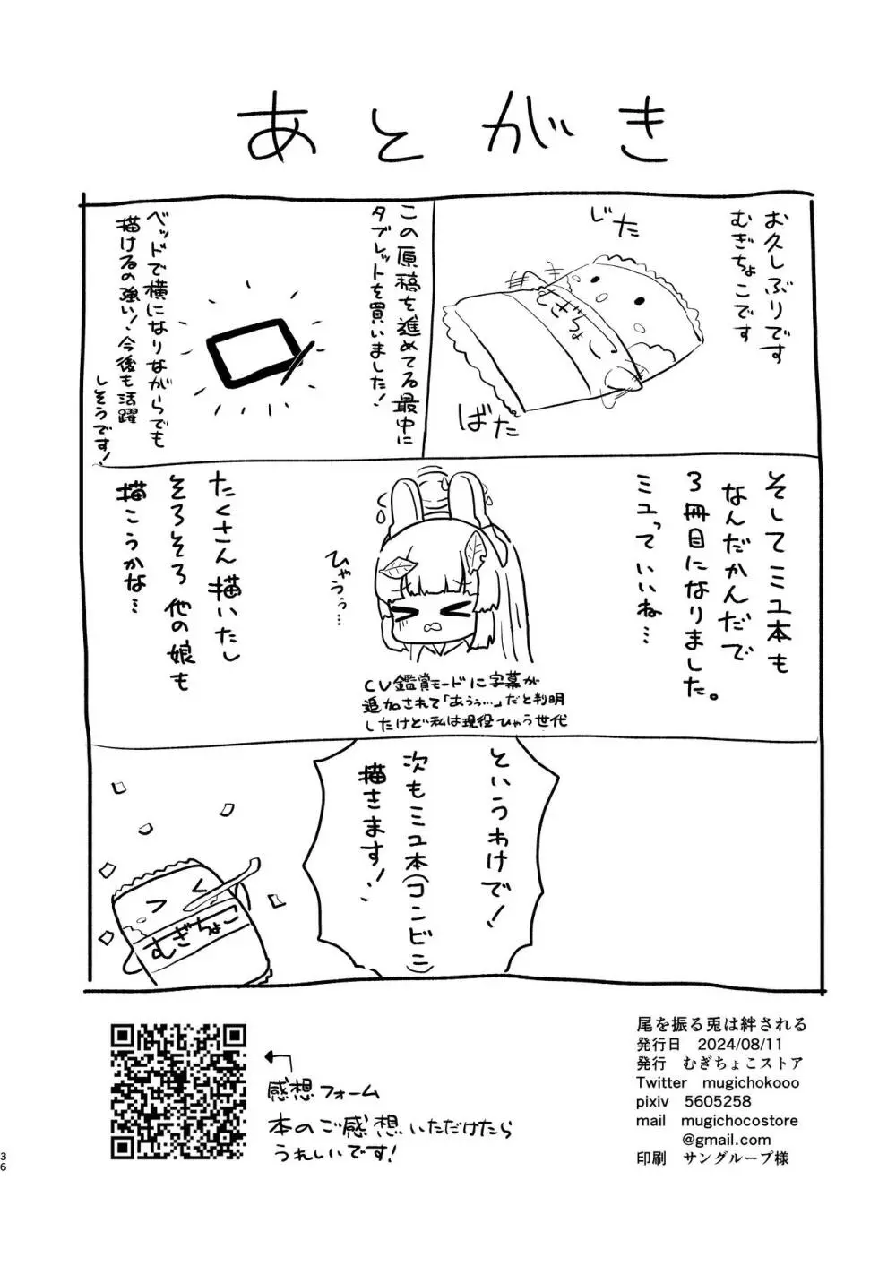 尾を振る兎は絆される 同人誌 エロ漫画 Nyahentai