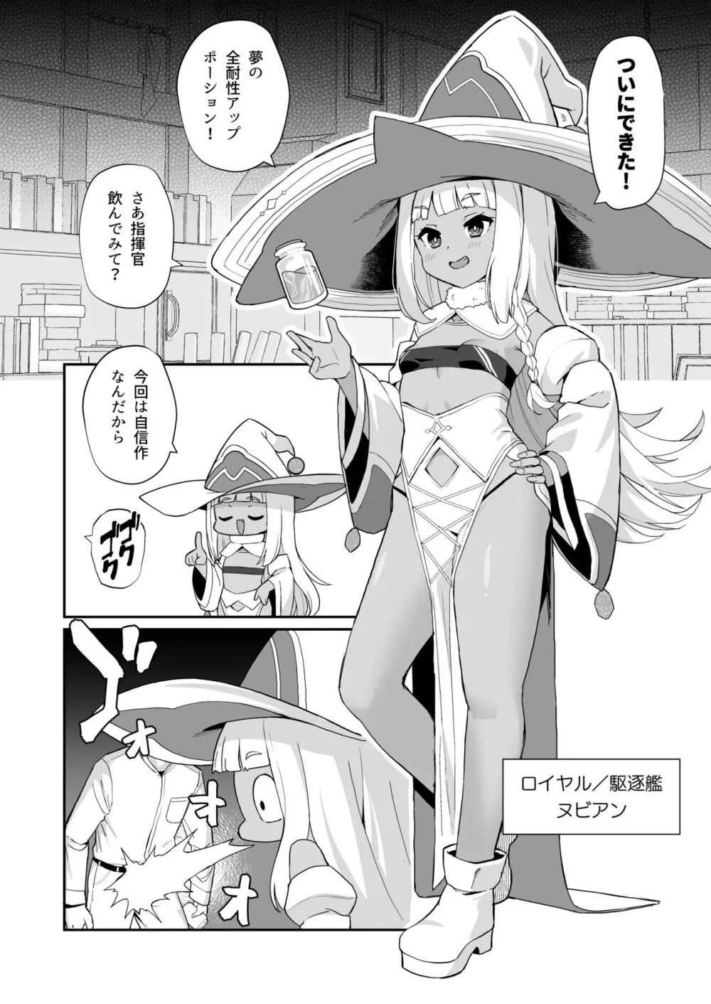 アズレンシコシコ母港生活 5 Page.7