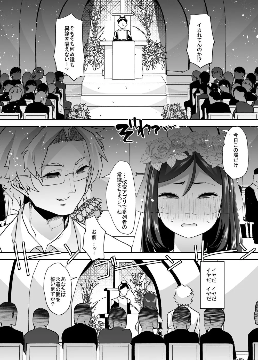 女体化した俺の屈辱人妻性活 Page.26