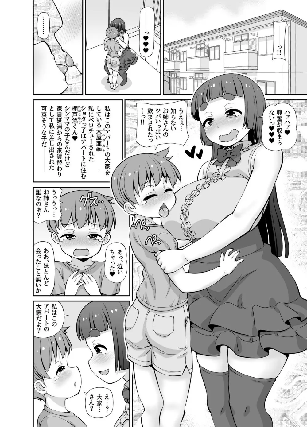 僕はアパートのお家賃 Page.4