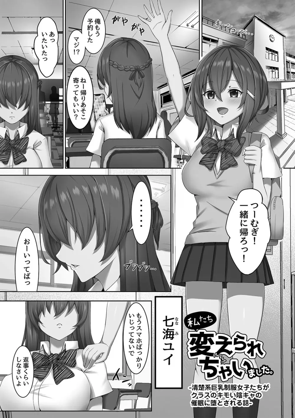 私たち変えられちゃいました ―いいなりハーレム課外活動― Page.10