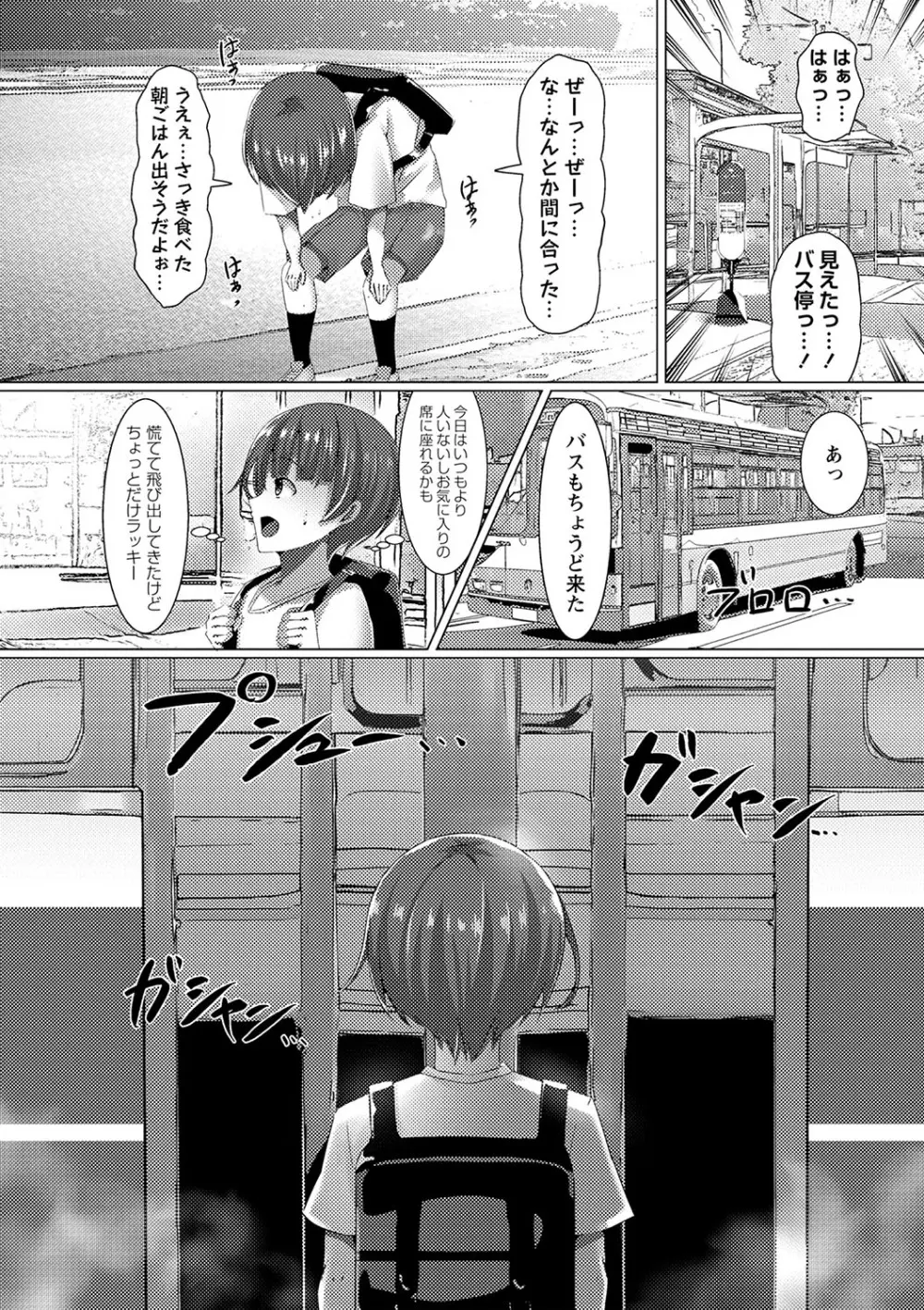 私たち変えられちゃいました ―いいなりハーレム課外活動― Page.105