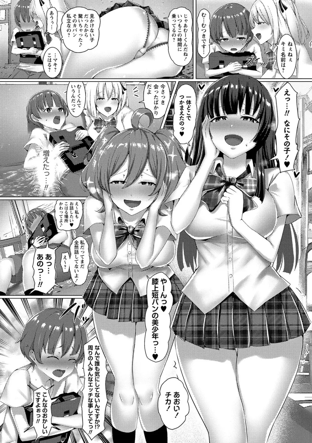 私たち変えられちゃいました ―いいなりハーレム課外活動― Page.109