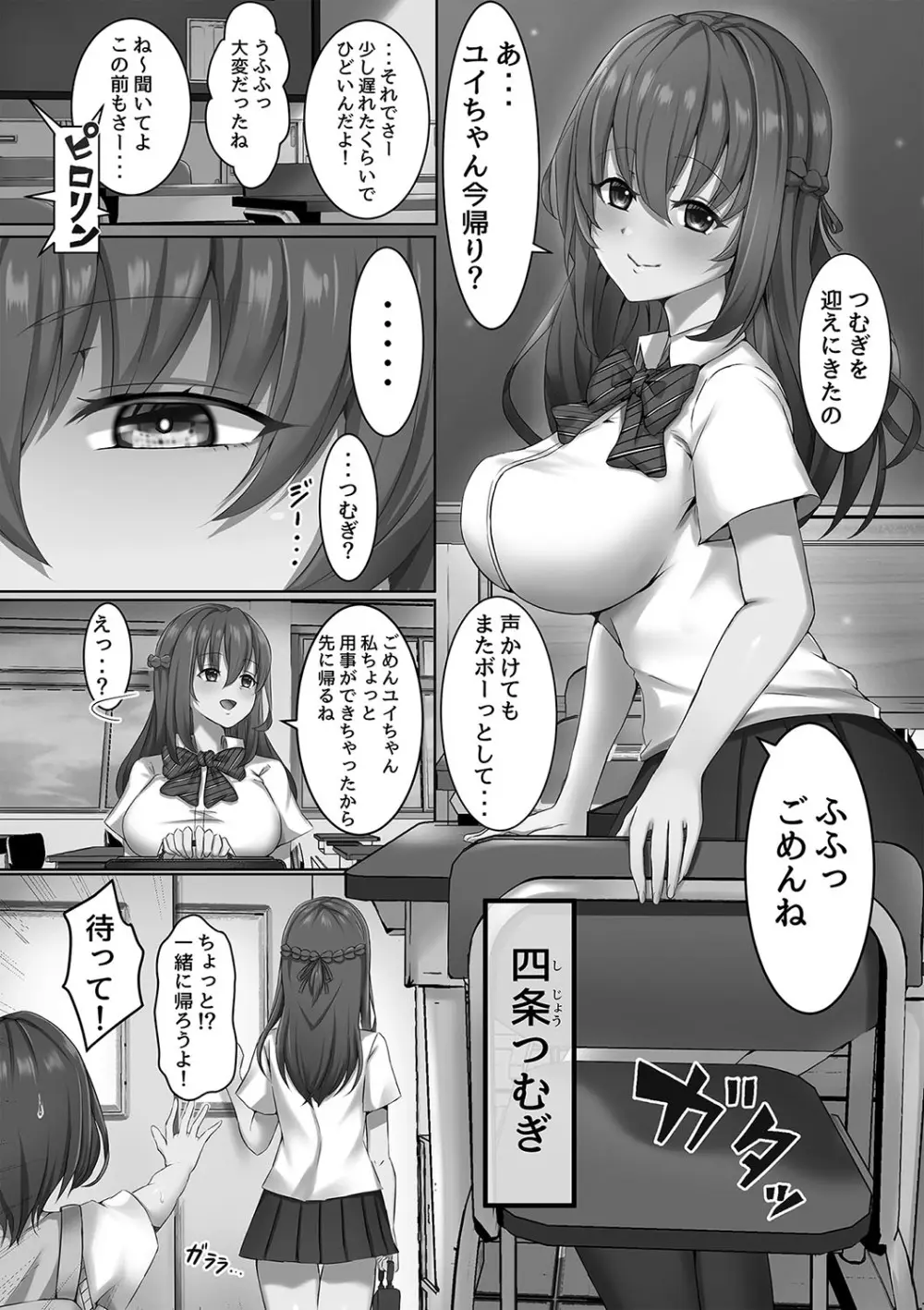 私たち変えられちゃいました ―いいなりハーレム課外活動― Page.11