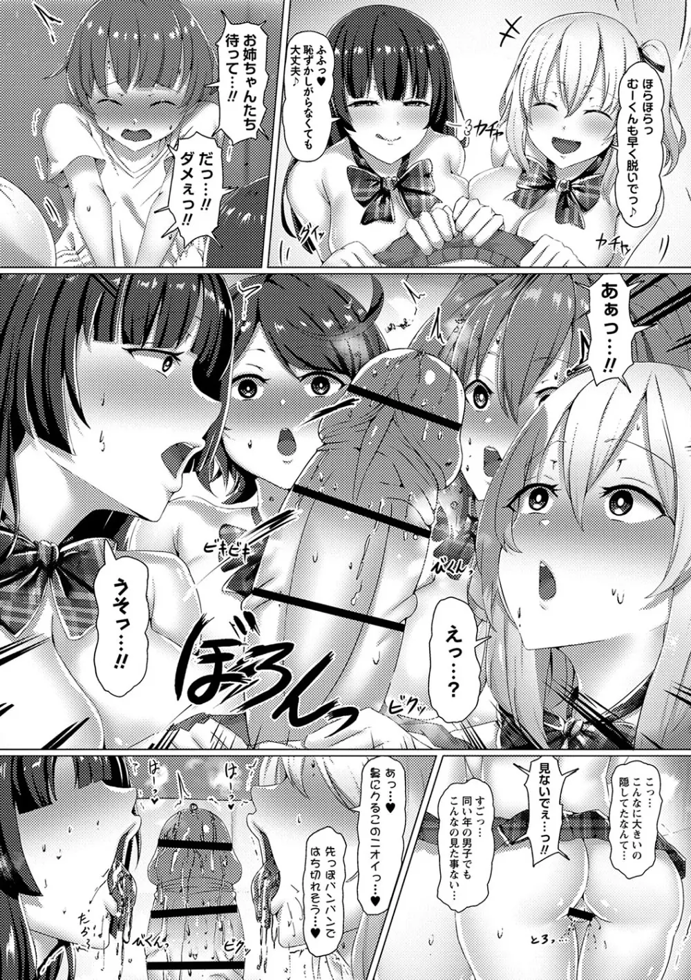 私たち変えられちゃいました ―いいなりハーレム課外活動― Page.111