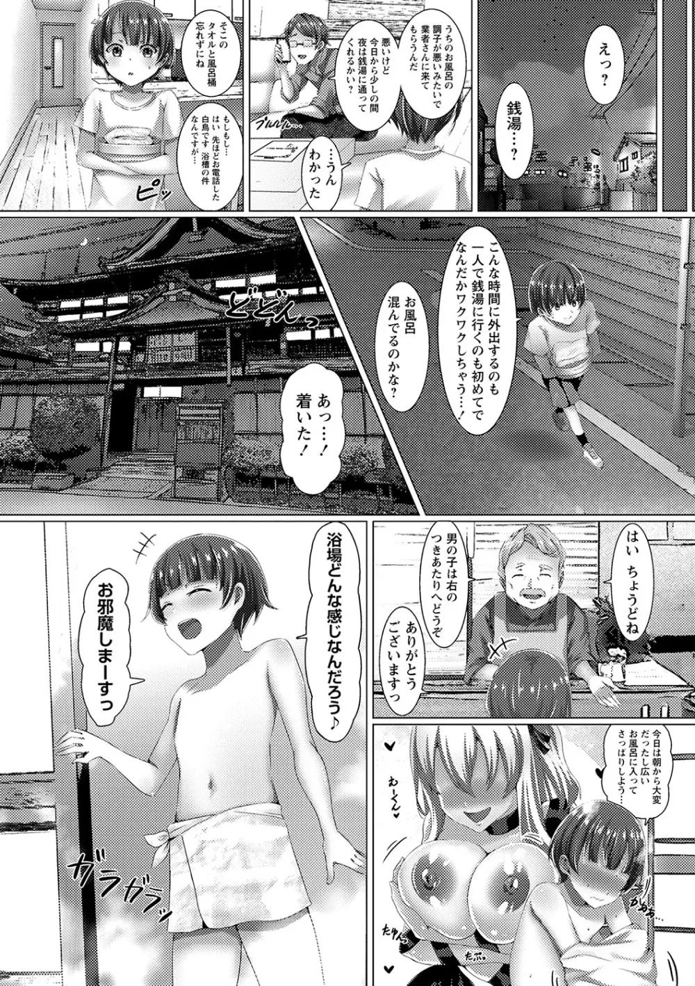 私たち変えられちゃいました ―いいなりハーレム課外活動― Page.119