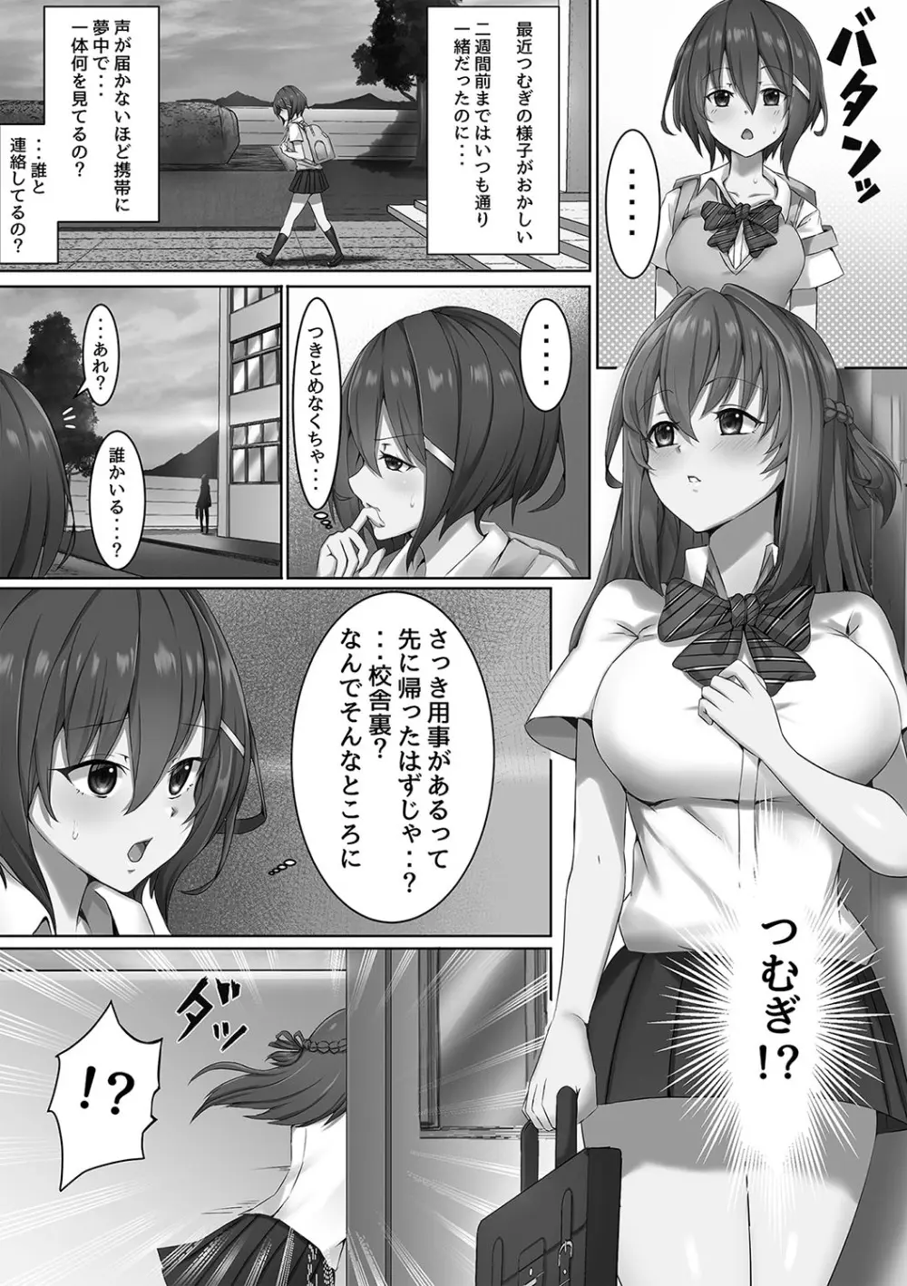 私たち変えられちゃいました ―いいなりハーレム課外活動― Page.12