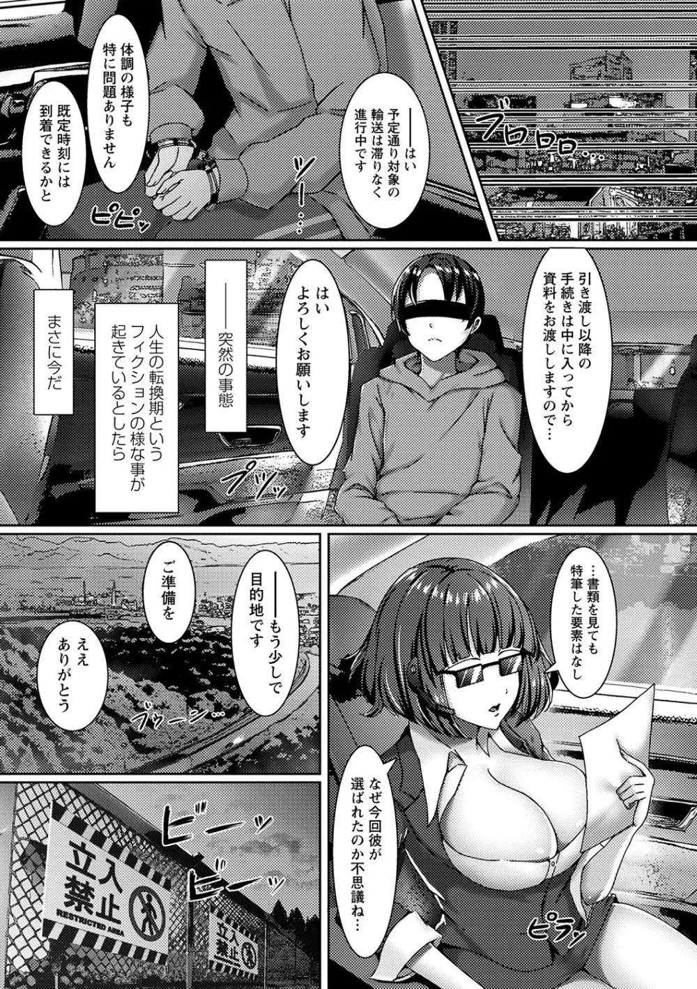 私たち変えられちゃいました ―いいなりハーレム課外活動― Page.126