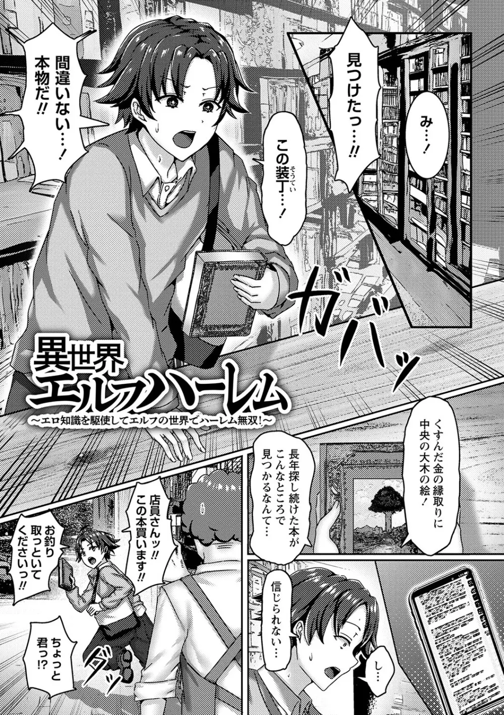 私たち変えられちゃいました ―いいなりハーレム課外活動― Page.150