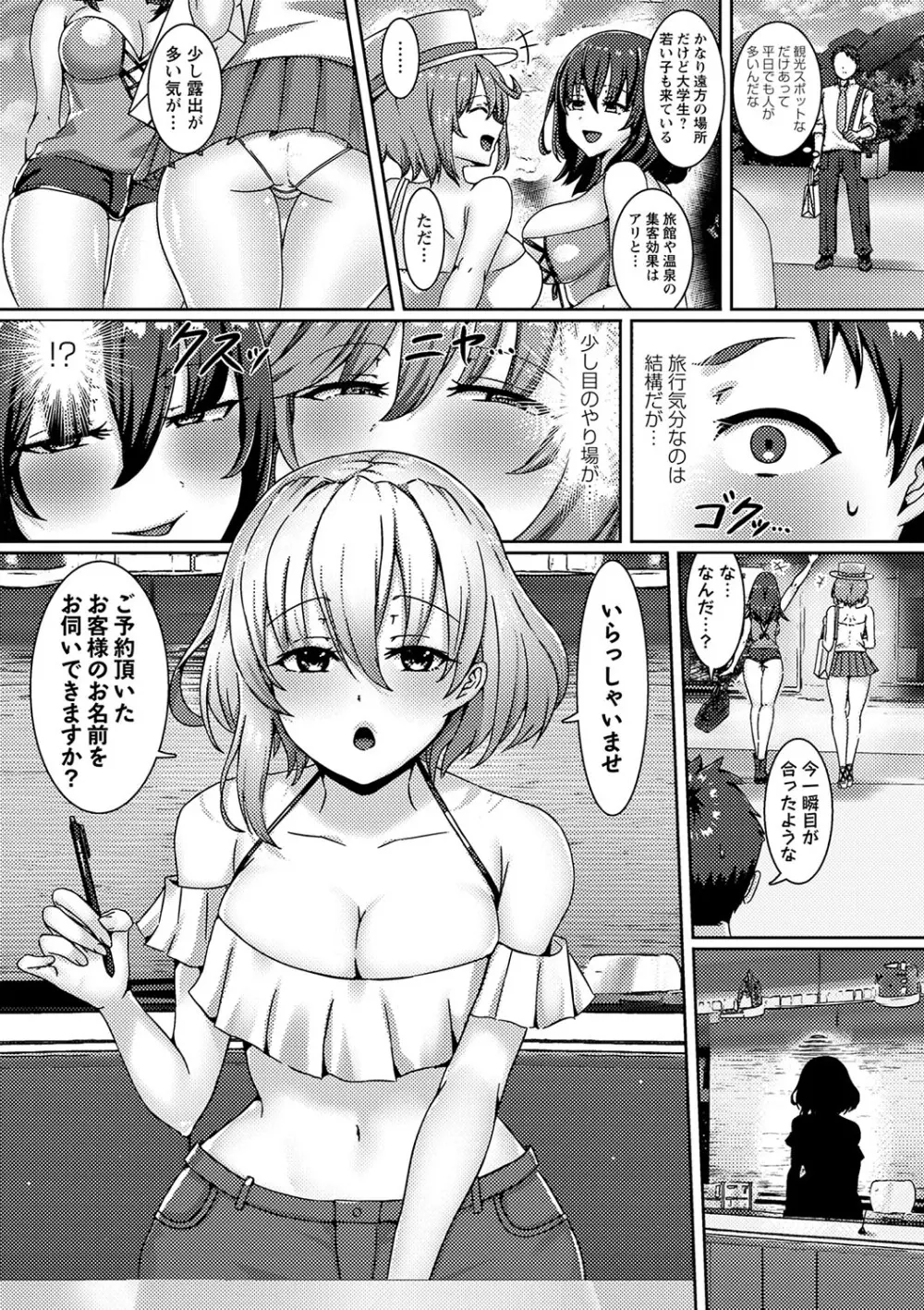 私たち変えられちゃいました ―いいなりハーレム課外活動― Page.176